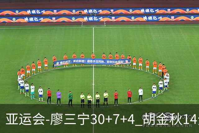 亚运会-廖三宁30+7+4 胡金秋14分 中国男篮擒沙特进四强
